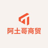阿土哥商贸