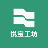 悦宝工坊