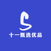 十一甄选优品