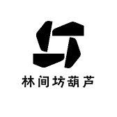 林间坊葫芦