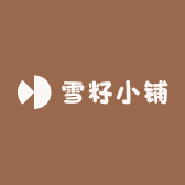 雪籽小铺