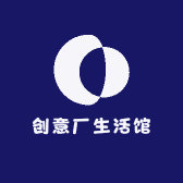 创意厂生活馆
