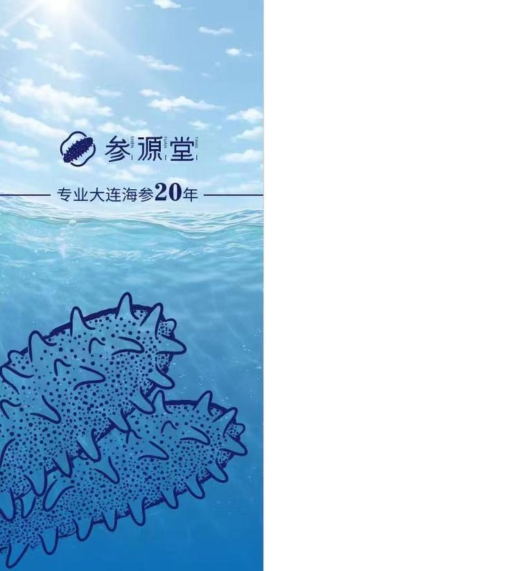 大连财神岛参源堂