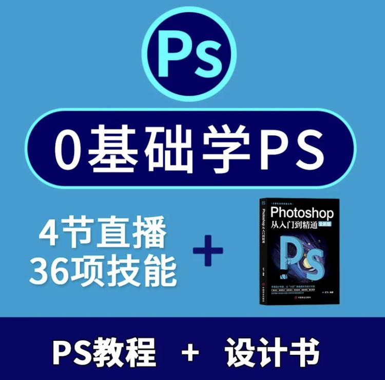 PS小课堂