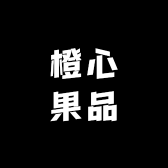 橙心果品