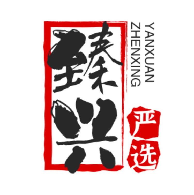 臻兴严选