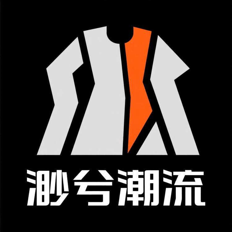 渺兮潮流精选服饰
