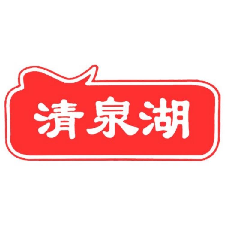 清泉湖清泉湖调味品专卖店