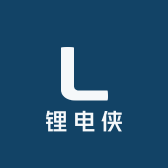 锂电侠