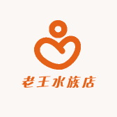 老王水族店