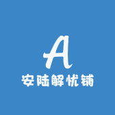 解忧百货铺718