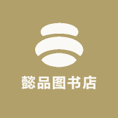 懿品图书专营店