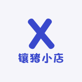 镶猪小店