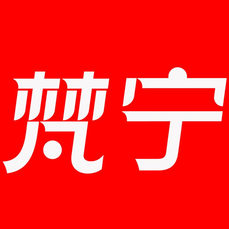 梵宁严选