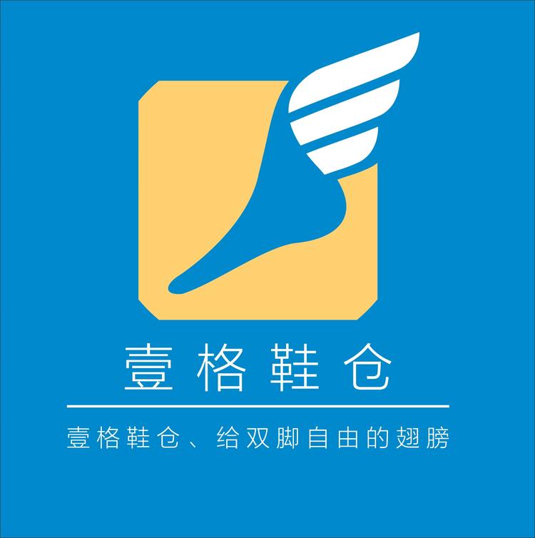壹格鞋仓