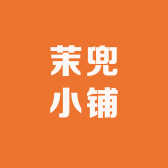 茉兜小铺