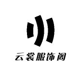 云裳服饰阁