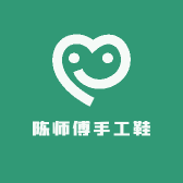 陈师傅手工鞋
