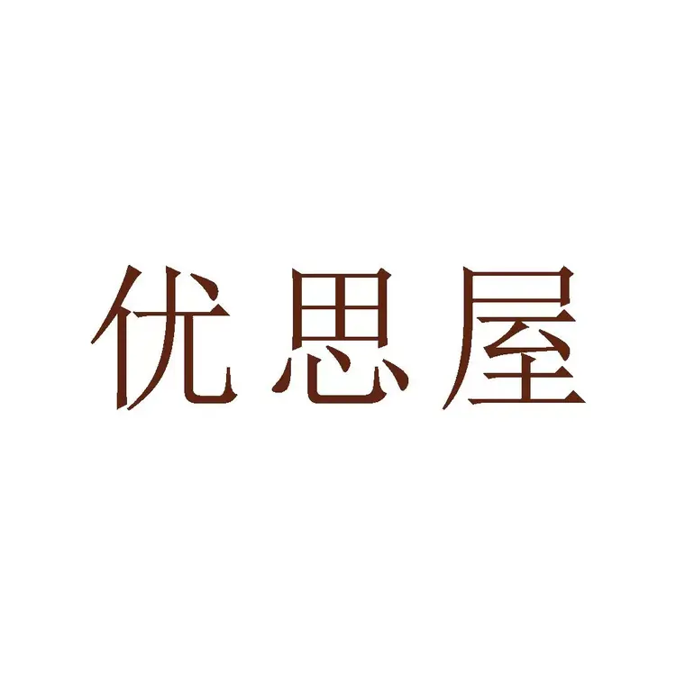 优思屋