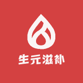 生元滋补荟