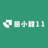 田小甜11