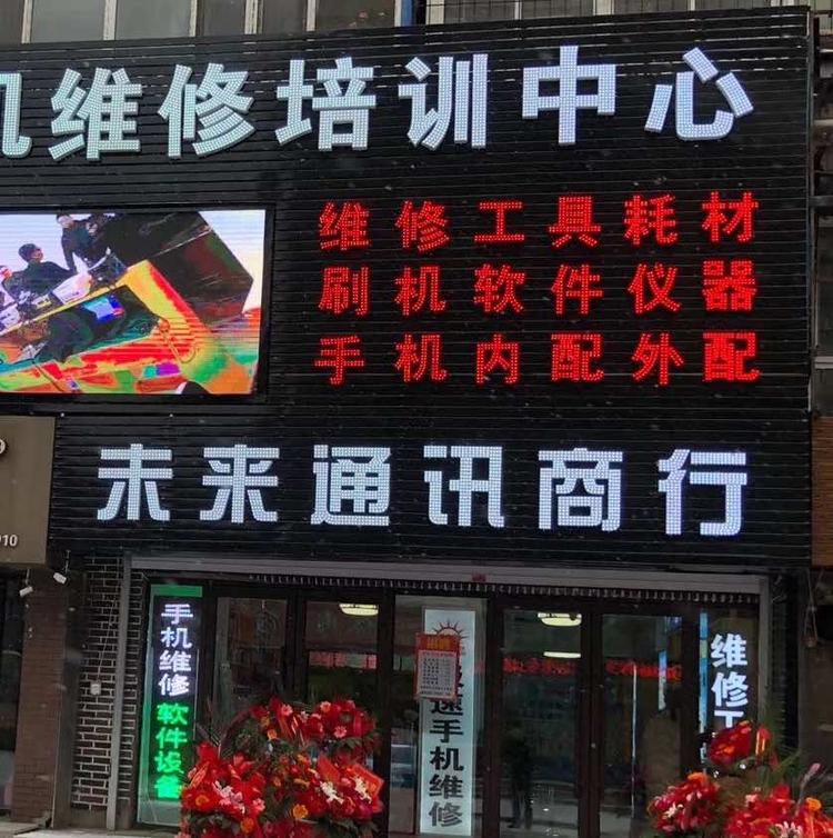 沈阳市大东区未来通讯商行的小店个体店