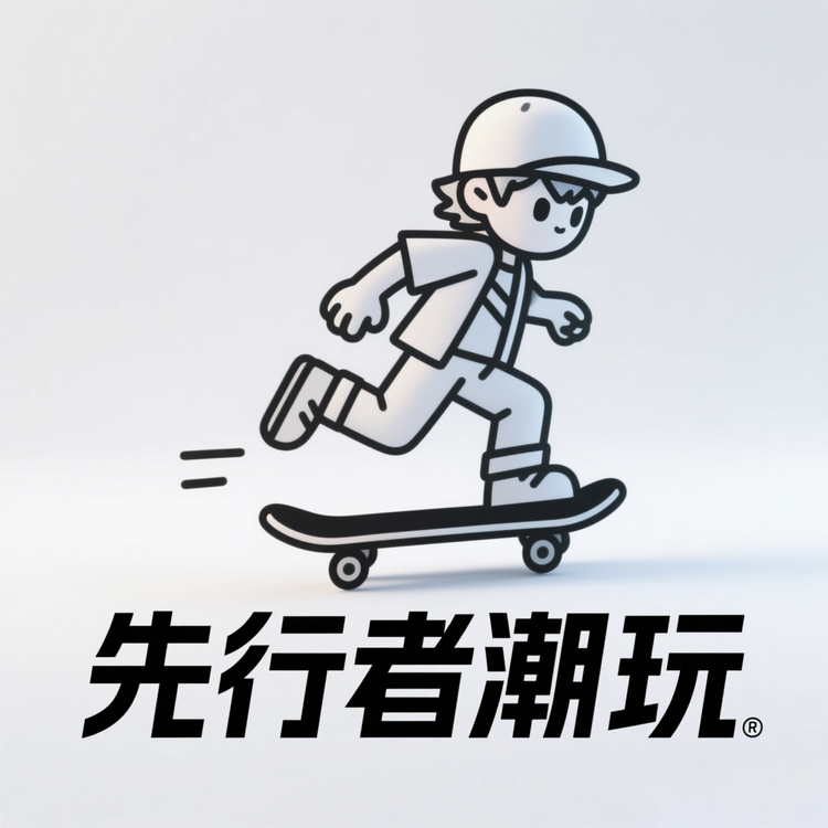 先行者潮玩