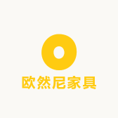欧然尼家具