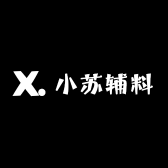 小小苏辅料