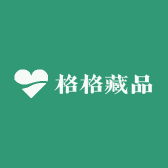 格格藏品