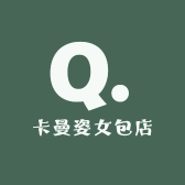 卡曼姿女包店
