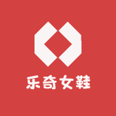 乐奇女鞋