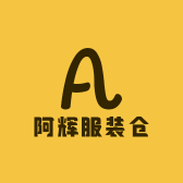 阿辉服装仓