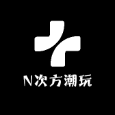 N次方潮玩