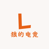 狼的电竞