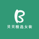贝贝精选女装
