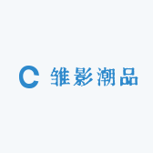 雏影潮品