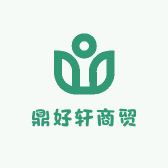 鼎好轩商贸