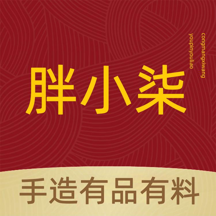 胖小柒