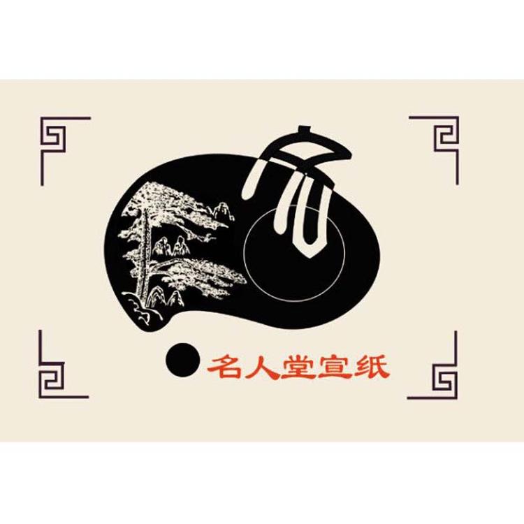 名人堂文房四宝