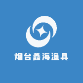 烟台鑫海渔具