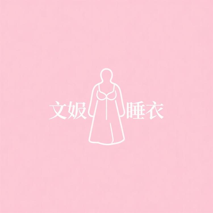 文文服饰女装工厂店
