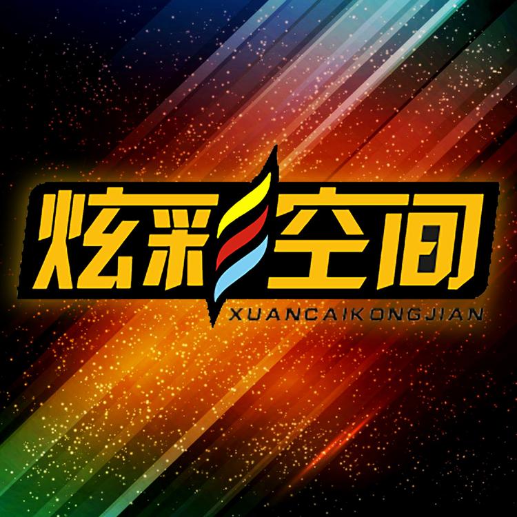 炫彩空间甄选店