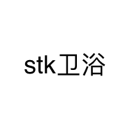 stk卫浴