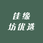 佳缘坊优选