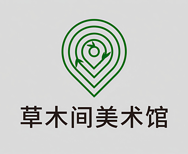 草木间美术馆