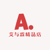 艾与霖精品店