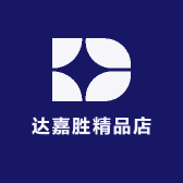 达嘉胜精品店