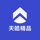 天皓精品