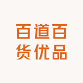 百道百货优品